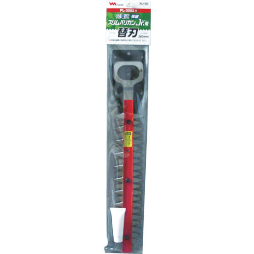 musashi PL−3002用替刃 260mm H-96 1 枚