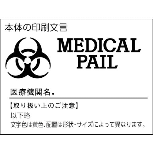 サンコー メディカルペール容器 402006 サンペール#20M印刷有り(本体) SK-20M-WH 1 個