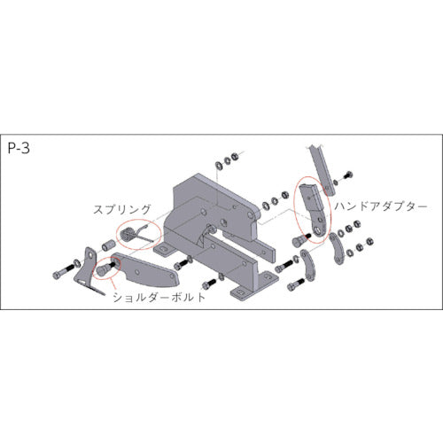 TRUSCO 板金用切断機 レバーシャP−3用部品 NO.7ハンドアダプター P3007 1 個