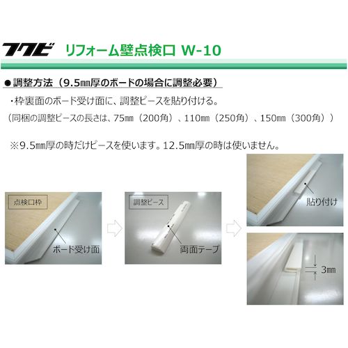 FUKUVI リフォーム壁点検口Wー10 300角 W1230WH 1 個