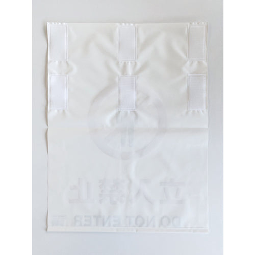 TRUSCO ワンタッチ標識 立入禁止 TRP-001 1 枚