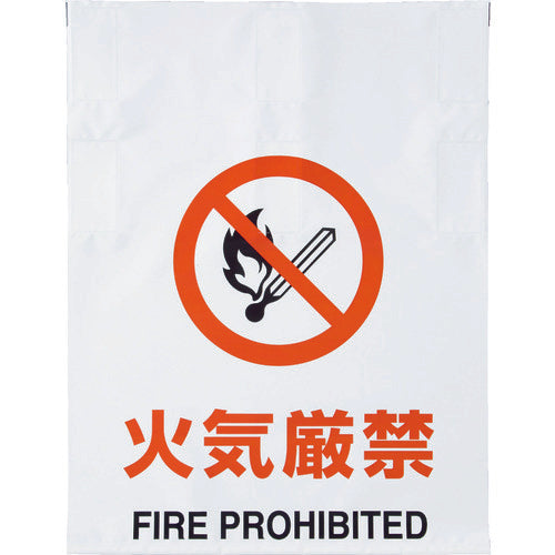 TRUSCO 원터치 표지 화기 엄금 TRP-005 1장