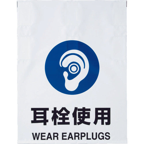 TRUSCO One-touch sign with earplugs TRP-013 1 piece