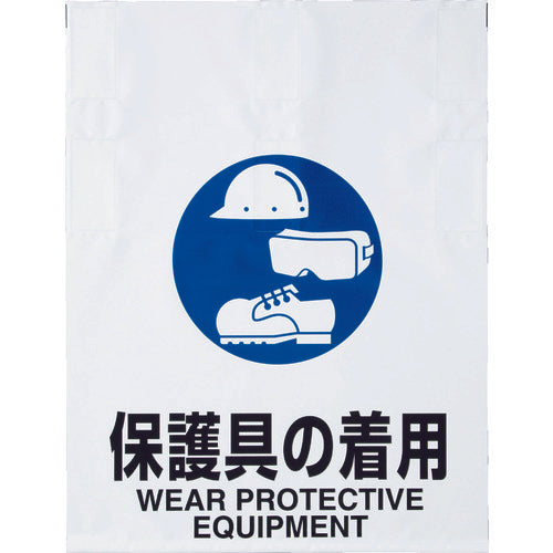 TRUSCO One-touch sign Wearing protective equipment TRP-018 1 sheet