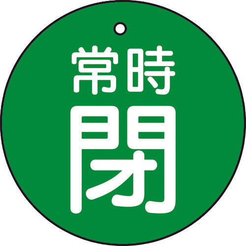 TRUSCCO 밸브 개폐 표시판 상시 폐 녹색 5매 세트 50Ф T855-31 1 세트