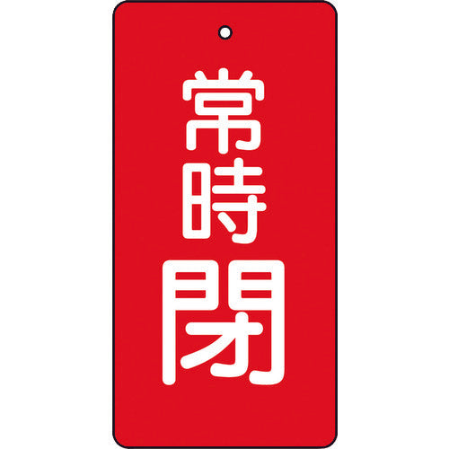 TRUSCO バルブ開閉表示板 常時閉 赤地 5枚組 80×40×2 T855-50 1 組