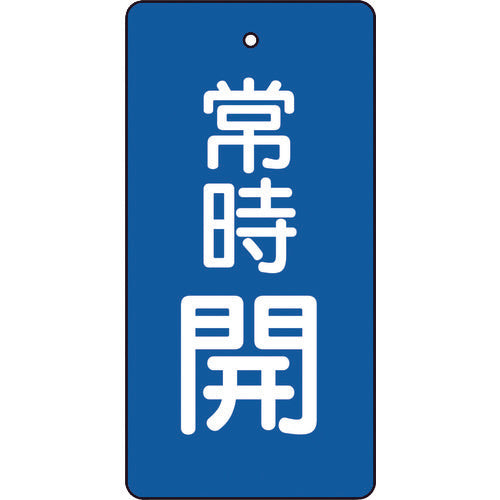 TRUSCO Valve Open/Close Indicator Plate, Always Open, Blue, Set of 5, 80 x 40 x 2, T855-46, 1 Set