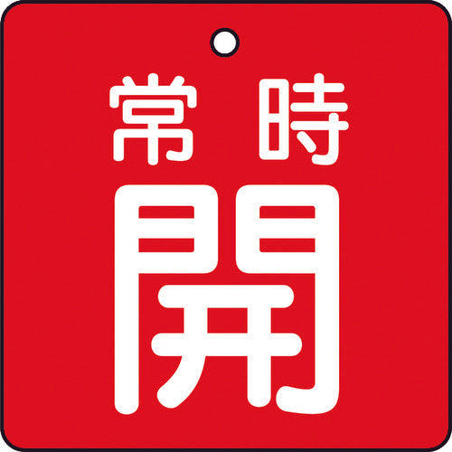 TRUSCO Valve Open/Close Indicator Plate, Always Open, Red, Set of 5, 50 x 50 x 2, T855-02, 1 Set