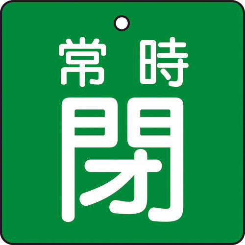 TRUSCO Valve Open/Close Indicator Plate, Normally Closed, Green, Set of 5, 50 x 50 x 2, T855-06, 1 Set