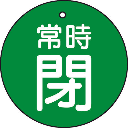 TRUSCO 밸브 개폐 표시판 상시 폐 녹지 5매 세트 30Ф T855-25 1조