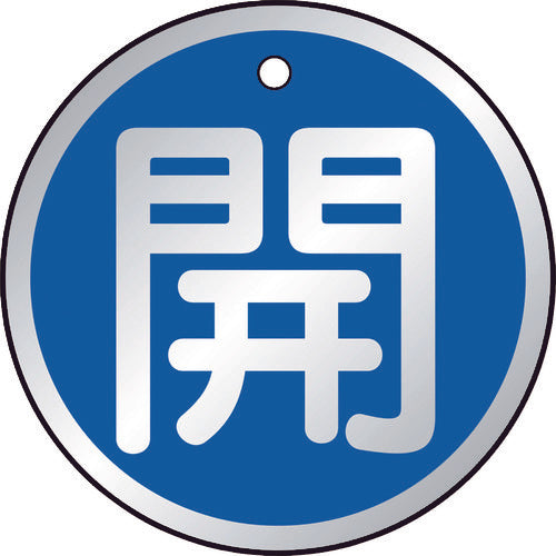 TRUSCO 밸브 개폐 표시판 개 청색 5매 세트 50Ф T857-09 1조