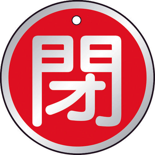 TRUSCO Valve Open/Close Indicator Plate, Red, Set of 5, 50Φ T857-12, 1 Set