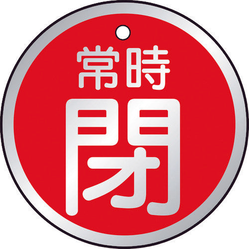 TRUSCO 밸브 개폐 표시판 상시 폐색 적색 5매 세트 50Ф T857-26 1 세트