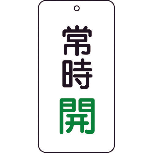 TRUSCO 밸브 표시판 상시 개방 5매 세트 80×40×2 T858-03 1 세트