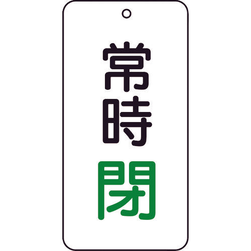 TRUSCO バルブ表示板 常時閉 5枚組 80×40×2 T858-06 1 組