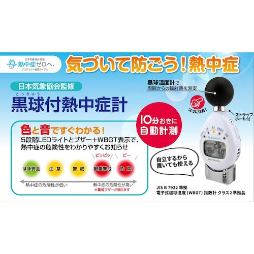 Kenko 143742 黒球付熱中症計 6913 1 個