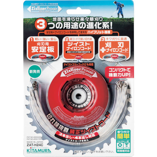 Kitamura Manufacturing Co., Ltd. Stabilizing plate for both blade and cord Ziz Riser Pro Air ZAT-H24C 1 piece