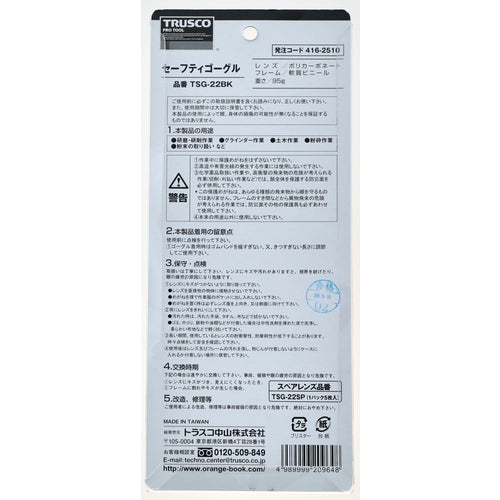 TRUSCO 세이프티 고글(와이드 뷰 타입) 프레임 블랙 TSG-22BK 1개