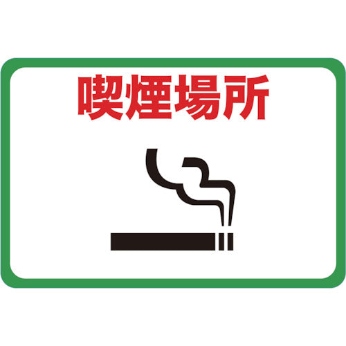 TRUSCO Magnetic Sign 300 x 450 Smoking Area TMH-3045-F 1 Sheet