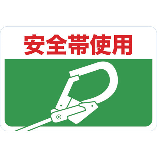 TRUSCO マグネット標識 300×450 安全帯使用 TMH-3045-H 1 枚