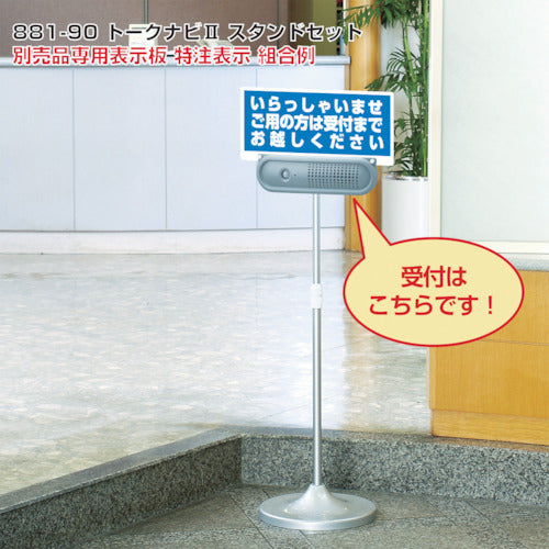 유닛 토크 내비게이션 2 신축 스탠드 세트 881-90 1 S
