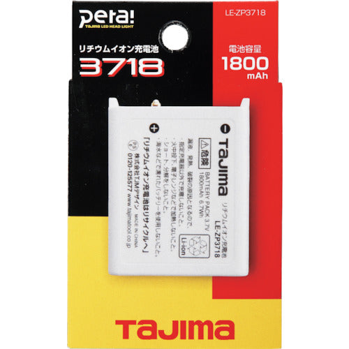 タジマ リチウムイオン充電池3718 LE-ZP3718 1 個