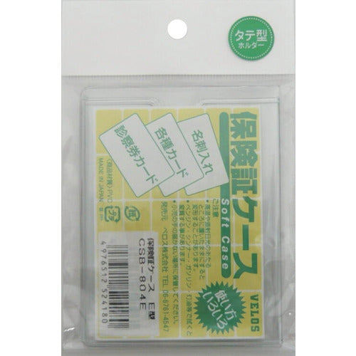ベロス 保険証ケースE型 CSB-804E 1 枚