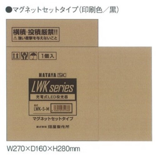 하타야 LWK-S 마그넷 세트 타입 LWK-SM 1대