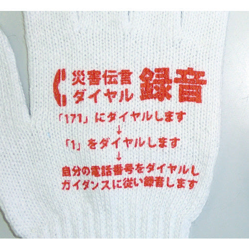 Maruwa Chemical Disaster Message Dial Anti-Slip Work Gloves 311-50 1 pair