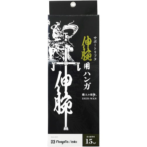 SK サポートリフタ 伸腕用ハンガ SLG-H15 1 個