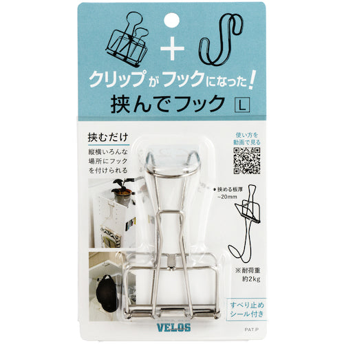 VELOS 挟んでフック L HH-8851 1 個