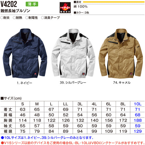 HOOH 難燃ブルゾン LL シルバーグレー V4202-LL-39 1 着