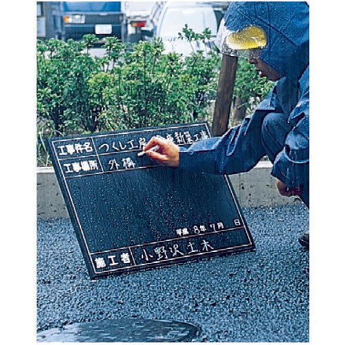 つくし 全天候型工事撮影用黒板 (工事名・撮影日・撮影箇所・施工者・立会者欄付) 149 1 枚