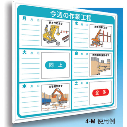 Tsukushi Sign Work Process for 1 Week "This Week's Work Process" 4-M 1 sheet