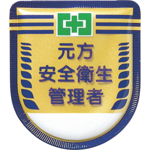 Tsukushi job title badge "Former Safety and Health Manager" with safety pin 882 1 piece
