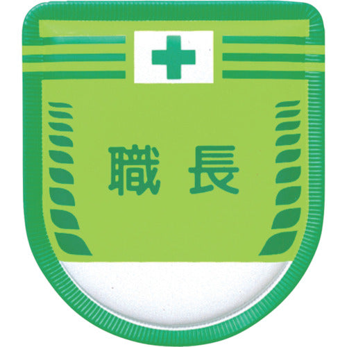 Tsukushi Job Title Patch "Foreman" with Safety Pin 883-A 1 Piece