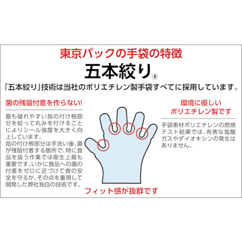 東京パック エンボス手袋ロング五本絞り クリア S (50枚入) EL45S 1 袋