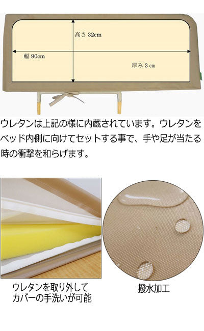 あんしんベッド柵カバー ウレタンクッション付 / MT-2005A ベージュ 1 枚