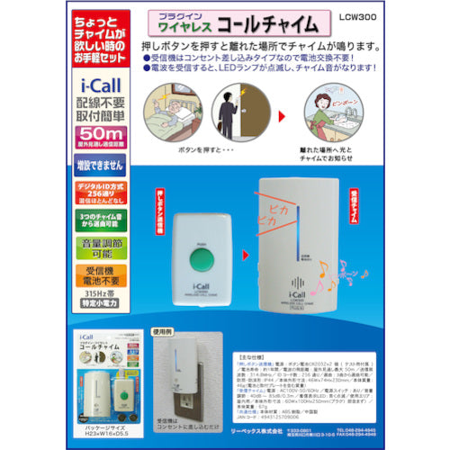 Liebex Plug-in Call Chime LCW300 LCW300 1 piece