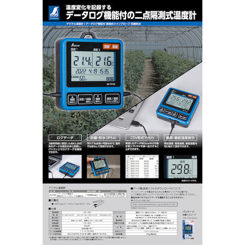 Shinwa Digital Thermometer I with Data Log Function, Remote Measurement Twin Probe, Dustproof and Waterproof 73126 1 Unit