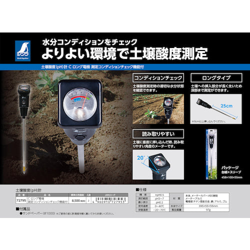 シンワ 土壌酸度(pH)計 C ロング電極測定コンディションチェック機能付 72795 1 台