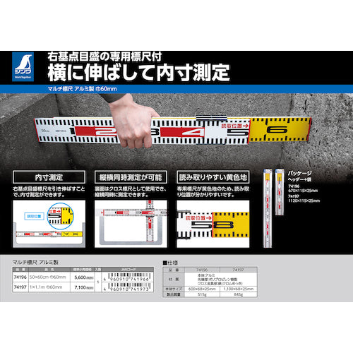 シンワ マルチ標尺 アルミ製 1×1.1m巾60mm 74197 1 本