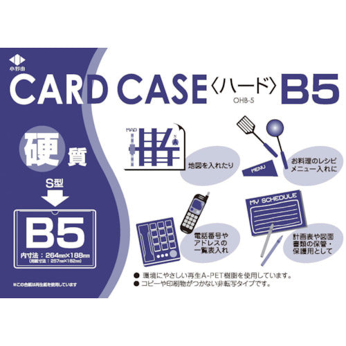小野由 リサイクルカードケース 硬質タイプ B5 厚み0.4mm OHB-5 1 枚