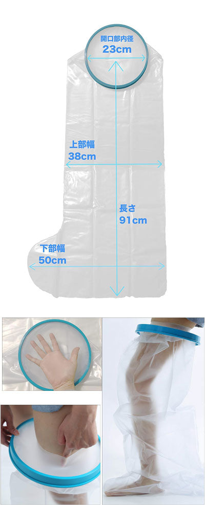 Reusable cast cover for adult feet, long / 2105 1 piece 1 item