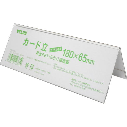 VELOS リサイクルカード立 V型 180mm PER-180V 1 個