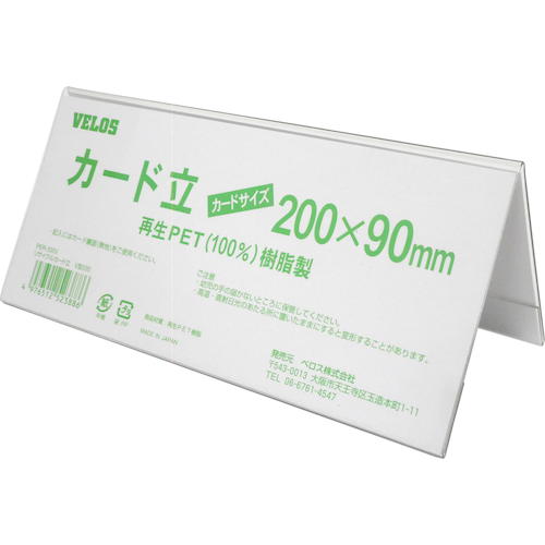 VELOS リサイクルカード立 V型 200mm PER-200V 1 個