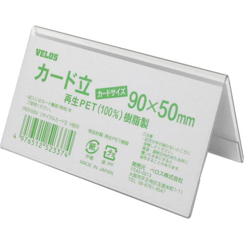 VELOS リサイクルカード立 V型 90mm PER-090V 1 個