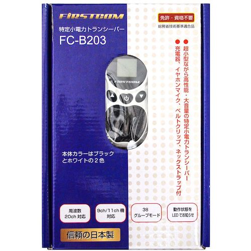 F.R.C. Made in Japan Ultra-compact, low-power transceiver (white) FC-B203WH(W) 1 unit