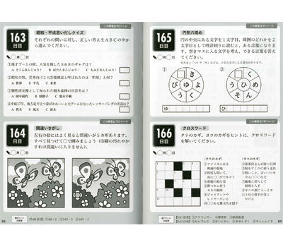 Supervised by a professional! A brain activity book that will make you fall in love with PHP. A brain that will never get senile, no matter how old you are! 366 brain training puzzles for 5 minutes a day / 84632 1