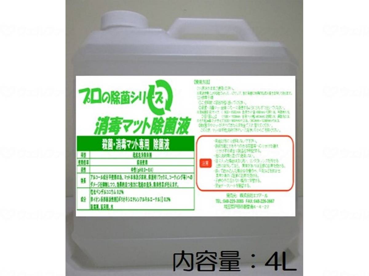 エフアールプロのおそうじシリーズ 消毒マット除菌剤 本 4L